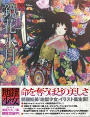 2025年最新】鏡花水月 地獄少女の人気アイテム - メルカリ 2025年最新】鏡花水月 地獄少女の人気アイテム - メルカリ
