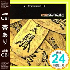 BAHO、バホー（Char，石田長生） - 大馬呆展 EDCJ-2019/中古CD