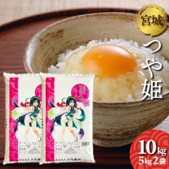 令和6年産　宮城県産　つや姫　5kg×2袋