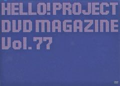 Hello! Project DVD MAGAZINE Vol.77／ハロー! プロジェクト／DVD【中古】