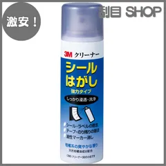 【激安！】3M シールはがし クリーナー30 強力 ハードタイプ 100ml Cleaner30 MINI