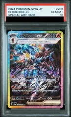 ソウブレイズSAR 203 ソウブレイズAR 109 PSA10 連番 PSA10】連番 ソウブレイズ AR ソウブレイズex SAR