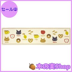 【大安売り】オカ(OKA) クロネコキッチンマット 約45cm×180cm (日本製) ブラウン 4548622624243