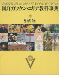 2025年最新】図詳ガッケン・エリア教科事典の人気アイテム - メルカリ