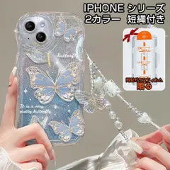 iphone16 ケース 蝶 iPhone シリーズ Pro 携帯ケ ースiphone15 ケース アイフォン ケース スマホケース iphone14 スマホ レディース 短縄付