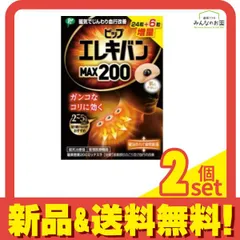 ピップエレキバンMAX200 30粒 (=24粒+6粒増量品) 2個セット まとめ売り