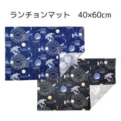 宇宙(ネイビー/ブラック)　ランチョンマット40×60cm ランチクロス/ランチマット/ナプキン/ナフキン　入園入学準備　ハンドメイド