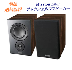 送料無料！☆新品・未開封品☆ ブックシェルフスピーカー Mission ミッション LX-2(WN)