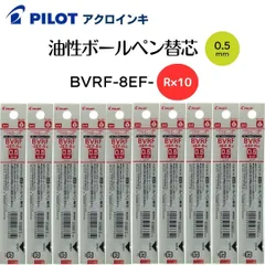 パイロット 油性ボールペン 替芯 0.5mm ドクターグリップ4+1 アクロボール 赤 10本 Dr.Grip4+1 Acroball PILOT / BVRF-8EF-R