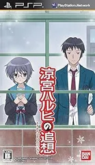 「涼宮ハルヒの追想」通常版 - PSP