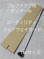 ゴルフクラブ用ダンボールケース 140サイズ