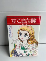2025年最新】ふくやま_けいこの人気アイテム - メルカリ 2025年最新】ふくやま_けいこの人気アイテム - メルカリ