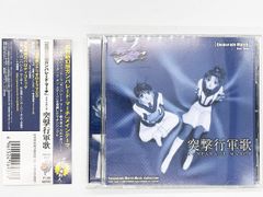 【CDケース・ブックレット・帯付属、動作確認済・送料込】高機動幻想ガンパレード・マーチ メインテーマ 突撃行軍歌 サウンドトラック ゲーム サントラ ムービック