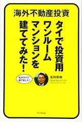 Mikimiki様ご確認用 医師のための海外不動産投資 Mikimiki様ご確認用 医師のための海外不動産投資