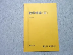 2026年最新】数学特講の人気アイテム - メルカリ