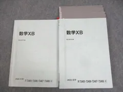 2025年最新】駿台 数学xbの人気アイテム - メルカリ