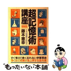 2023年最新】記憶術講座の人気アイテム - メルカリ