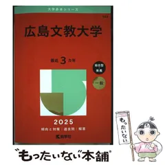 赤本　文教大学2024年と2022年と2020年と2018年版セット 文教大学 (2024年版大学入試シリーズ) | 教学社編集部 |本