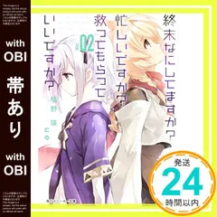 終末なにしてますか？シリーズ 全巻セット　全19巻セット　ラノベ　　すかもか Amazon.co.jp: 終末なにしてますか? 文庫 全5巻完結セット (角川