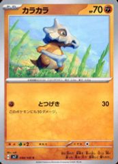 カラカラ ポケモンカード HP70 - メルカリ