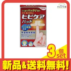 ヒビケアパッド 10枚入 3個セット まとめ売りのサムネイル