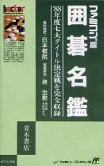 2025年最新】囲碁名鑑の人気アイテム - メルカリ