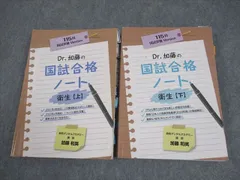 麻布デンタルアカデミー 第115回 歯科医師国試 Dr.加藤の国試合格ノート 衛生 上/下2022年合格目標 2冊 加藤和英 038S3C