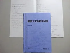 駿台 数学 テキスト 23年度 東大理系数学研究 松永光雄・米村明芳 駿台 数学 テキスト 23年度 東大理系数学研究 松永光雄・米村