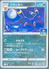 ブラッキー プロモ 161/S-P PSA10 状態B】ブラッキー PROMO (161/S-P) [S-P] の通販・買取価格