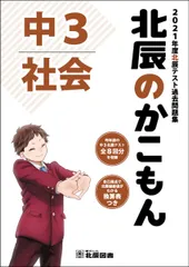 2018 2019 2020 北辰のかこもん　過去問題集　5教科　15冊セット 2018 2019 2020 北辰のかこもん 過去問題集 5教科 15冊セット