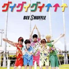 【中古】邦楽CD BEE SHUFFLE / グイグイグイ↑↑↑[通常盤B]