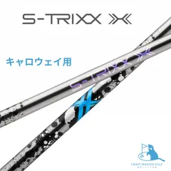 キャロウェイドライバー用　S-TRIXX X 50S ジオテックゴルフ公式通販サイト / エストリックス X （S-TRIXX
