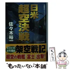 2026年最新】佐々木裕一 の人気アイテム - メルカリ