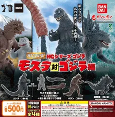 HGシリーズ ゴジラ モスラ対ゴジラ編 全4種 ガチャ