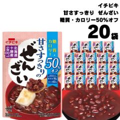 ぜんざい レトルト イチビキ 甘さすっきりの糖質カロリー50%オフぜんざい 150g 20袋入 おしるこ 糖質制限 カロリーオフ 国産 小豆 無添加 メール便 スイーツ ポイント消化 仕送り 食品 一人暮らし 非常食 保存食 レトルト食品 常温保存