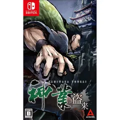 【Switch】神業 盗来 -KAMIWAZA TOURAI- 1