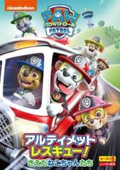 パウ・パトロール シーズン5 アルティメットレスキュー!きえたねこちゃんたち【アニメ 中古 DVD】レンタル落ち