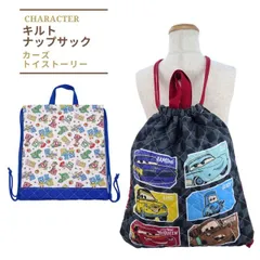 カーズ トイストーリー キルトナップサック 体操着入れ ディズニー 子供 キッズ 男の子 巾着袋 リュックサック グッズ 入園 入学 2025
