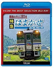 トミー キハ181系 はまかぜ 基本セット4連 中古品 JR キハ181系 特急ディーゼルカー (はまかぜ) (基本・4両セット