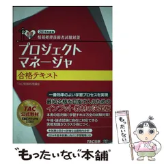 2026年最新】プロジェクトマネージャ tacの人気アイテム - メルカリ