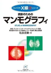 マンモグラフィ読影アトラス　乳腺外科　外科専門医　マンマ　レジデント マンモグラフィ読影アトラス乳腺外科外科専門医マンマレジデント