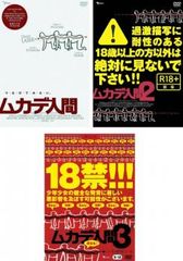 ムカデ人間(3枚セット)1、2、3【全巻 洋画 中古 DVD】レンタル落ち