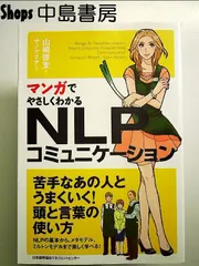 2024年最新】マンガでやさしくわかるnlpの人気アイテム - メルカリ