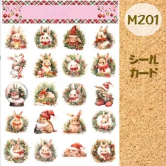 【M-K】 うさぎセット　コラージュシール　紙モノ　コラージュ素材　交換便　手帳デコ　おすそ分けファイル