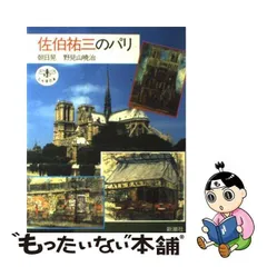 2024年最新】佐伯祐三の人気アイテム - メルカリ