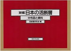 2025年最新】活断層の人気アイテム - メルカリ