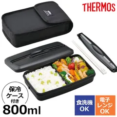 サーモス 弁当箱 1段 800ml 保冷 ケース付き 食洗機対応 電子レンジ対応 箸付き セット 一段 お弁当箱 フレッシュランチボックス 大人 男性 メンズ 男子 大容量 大きめ THERMOS DJB-806 箸 仕切り付き 大きい