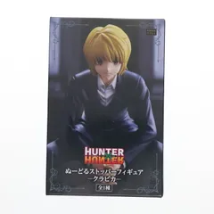 クラピカ HUNTER×HUNTER(ハンター×ハンター) ぬーどるストッパーフィギュア-クラピカ- プライズ(AMU-PRZ17379) フリュー