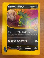ポケモンカードe R団のバンギラス キラ ホロ 劇場限定版 142/141