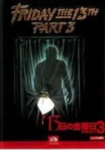 2026年最新】13日の金曜日 dvdの人気アイテム - メルカリ